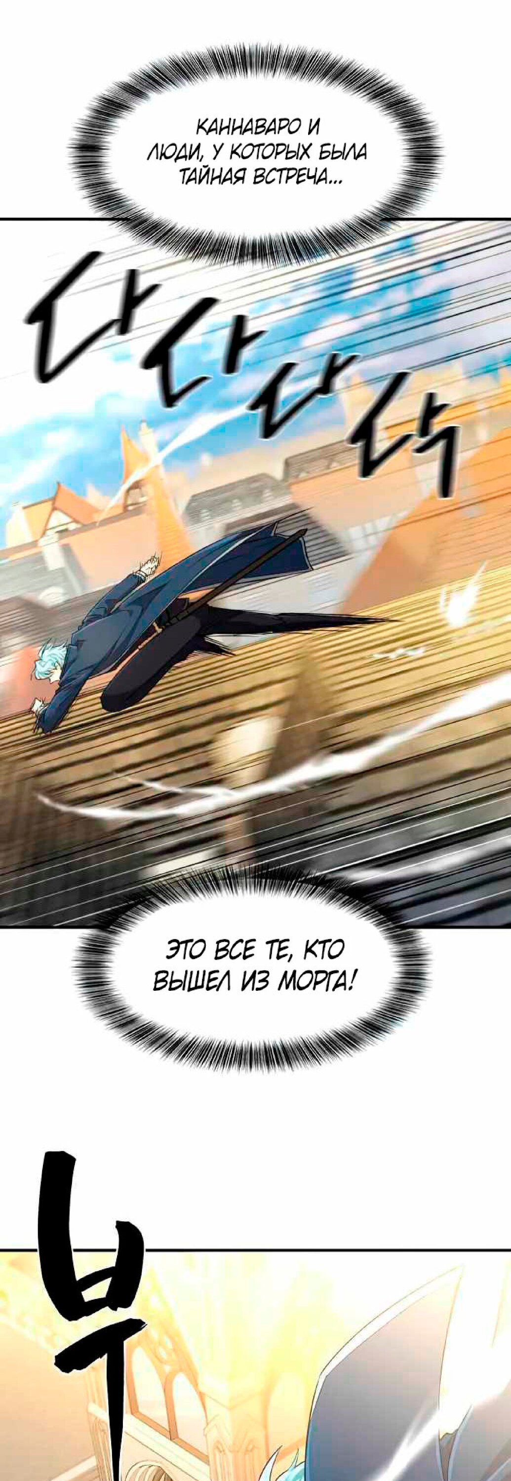 Манга Лучший инженер в мире - Глава 85 Страница 30