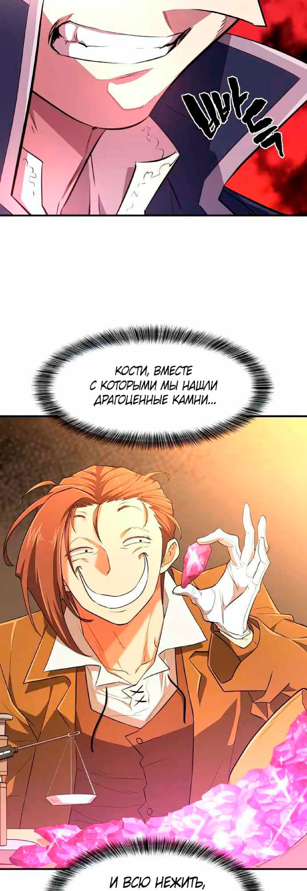 Манга Лучший инженер в мире - Глава 85 Страница 22