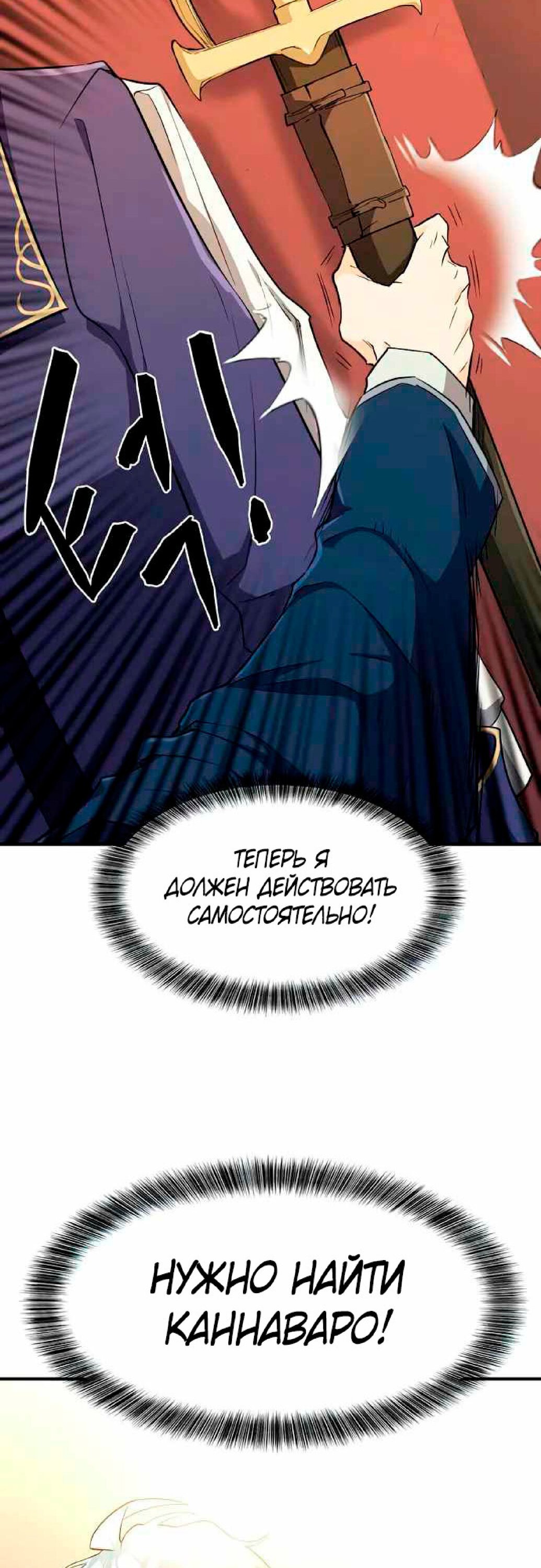 Манга Лучший инженер в мире - Глава 85 Страница 28