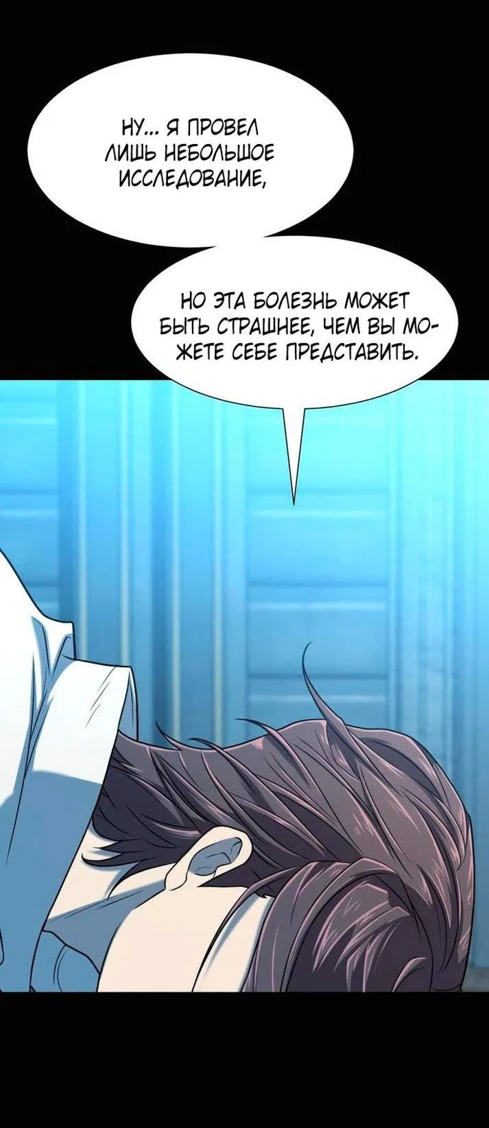 Манга Лучший инженер в мире - Глава 140 Страница 37