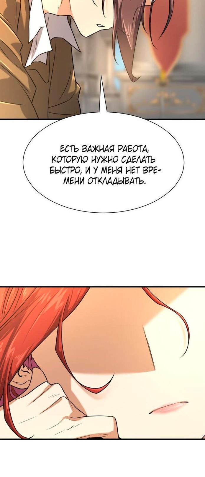 Манга Лучший инженер в мире - Глава 141 Страница 19