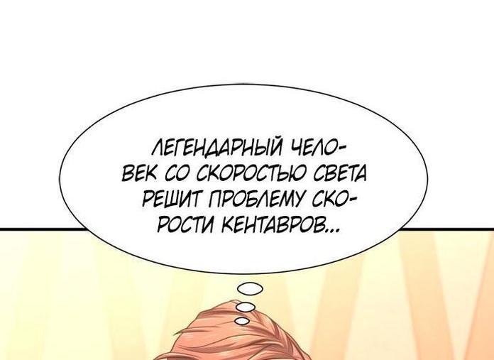 Манга Лучший инженер в мире - Глава 143 Страница 9