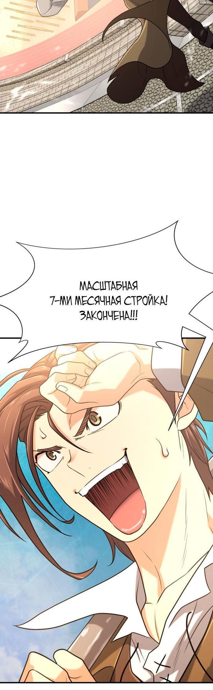 Манга Лучший инженер в мире - Глава 148 Страница 50