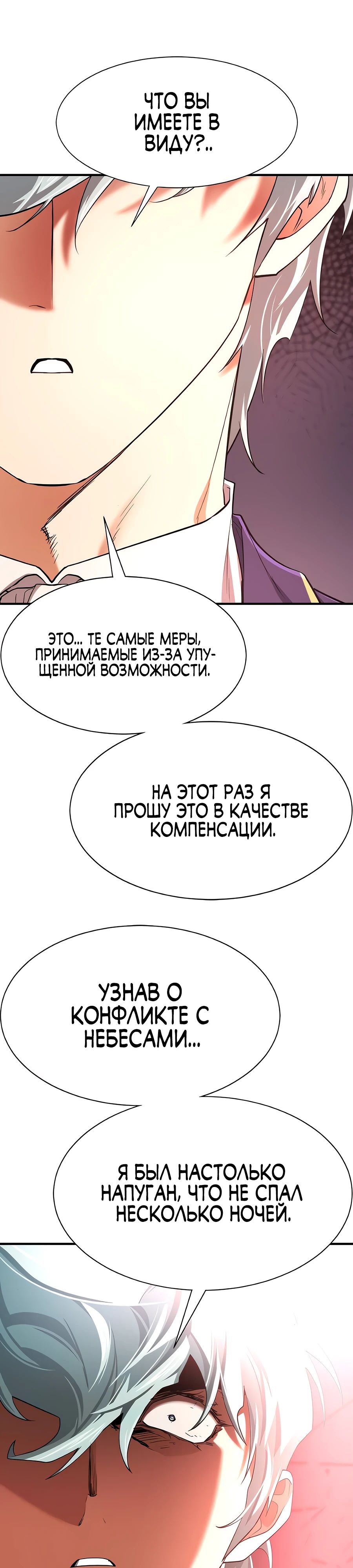 Манга Лучший инженер в мире - Глава 164 Страница 49