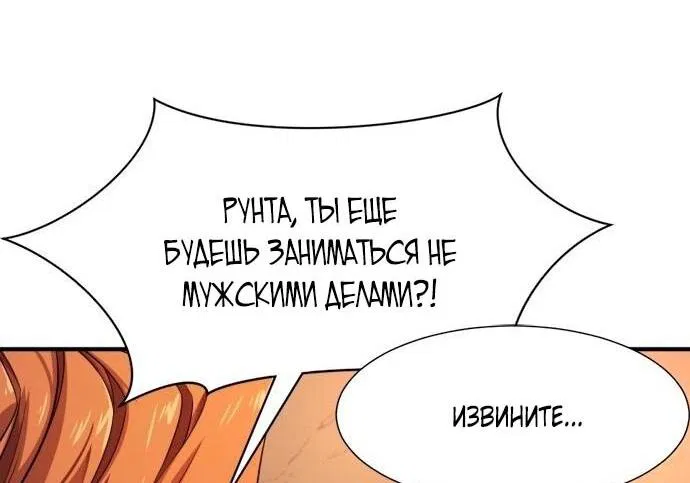 Манга Лучший инженер в мире - Глава 178 Страница 13