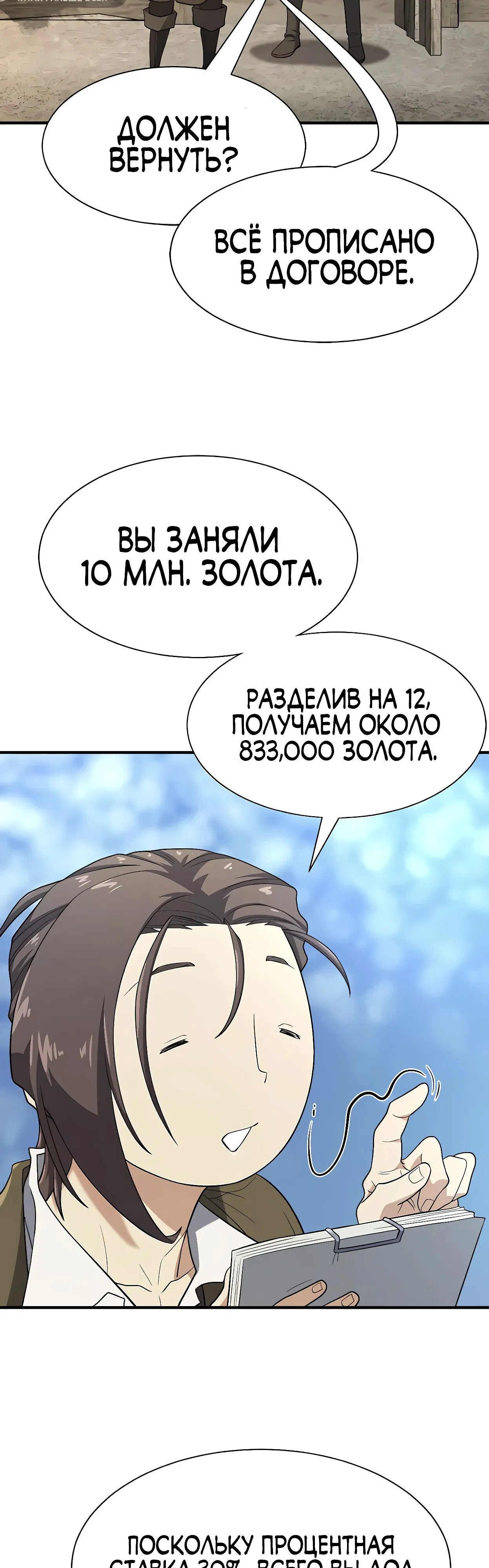 Манга Лучший инженер в мире - Глава 180 Страница 35