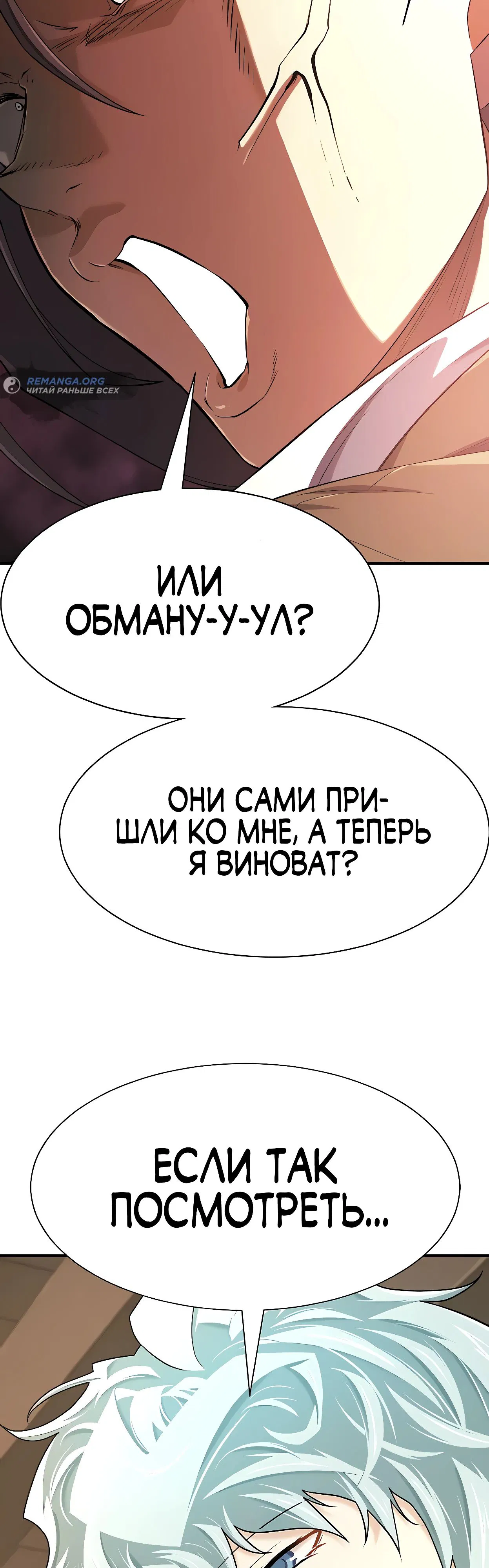 Манга Лучший инженер в мире - Глава 180 Страница 23