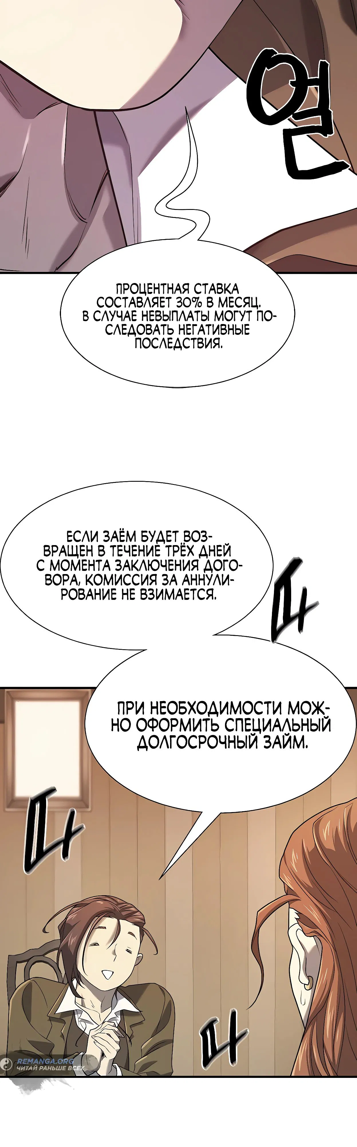 Манга Лучший инженер в мире - Глава 180 Страница 6