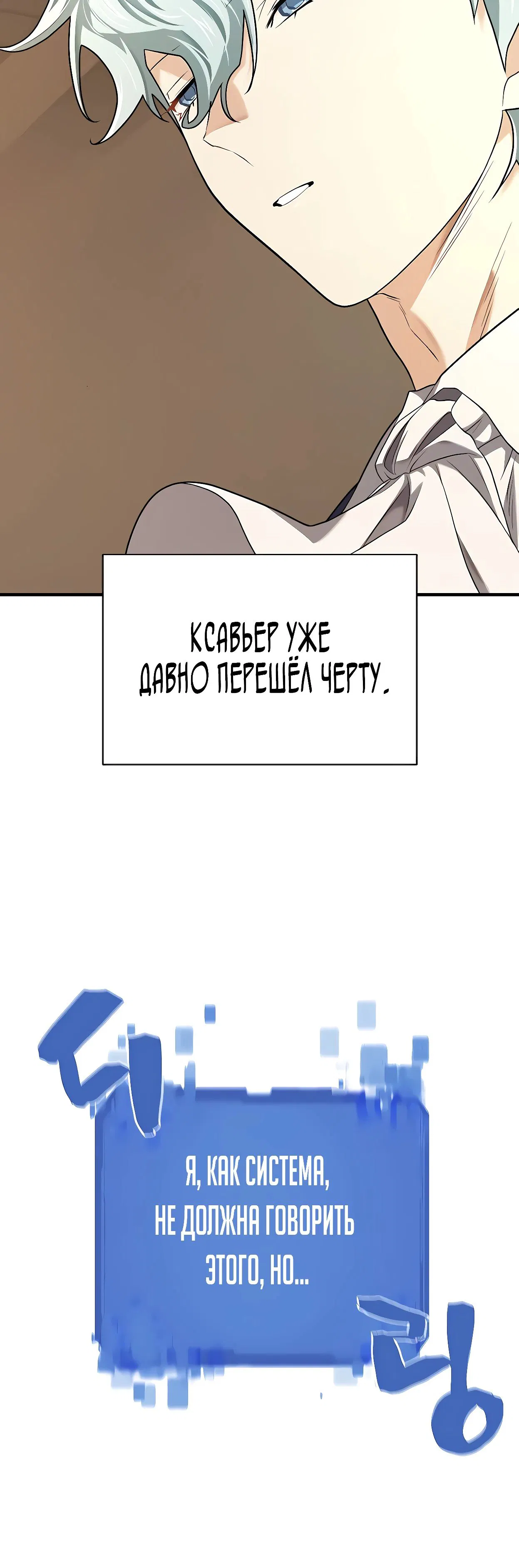 Манга Лучший инженер в мире - Глава 180 Страница 24