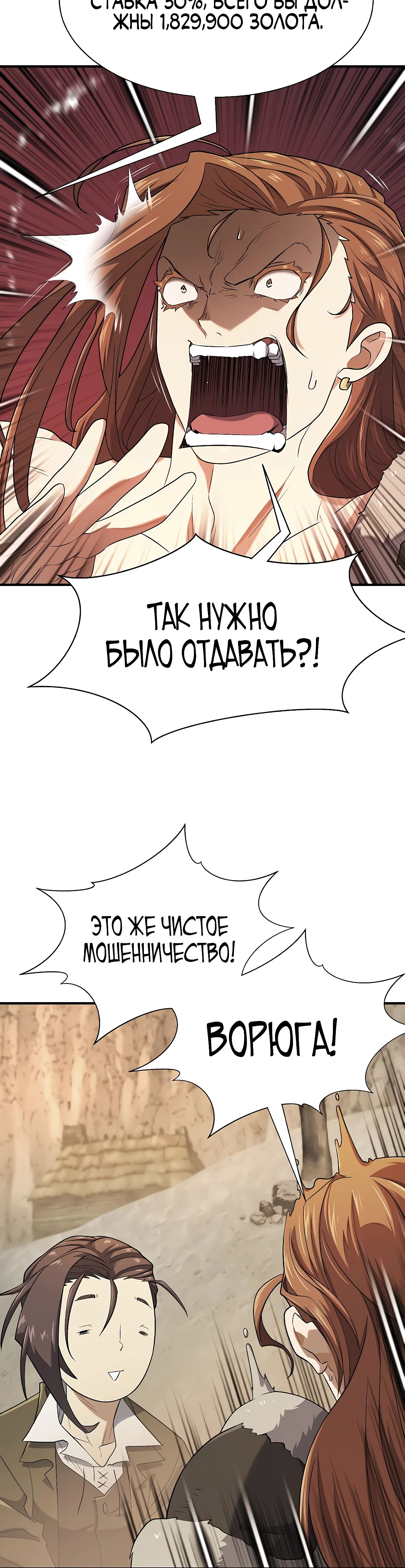 Манга Лучший инженер в мире - Глава 180 Страница 36