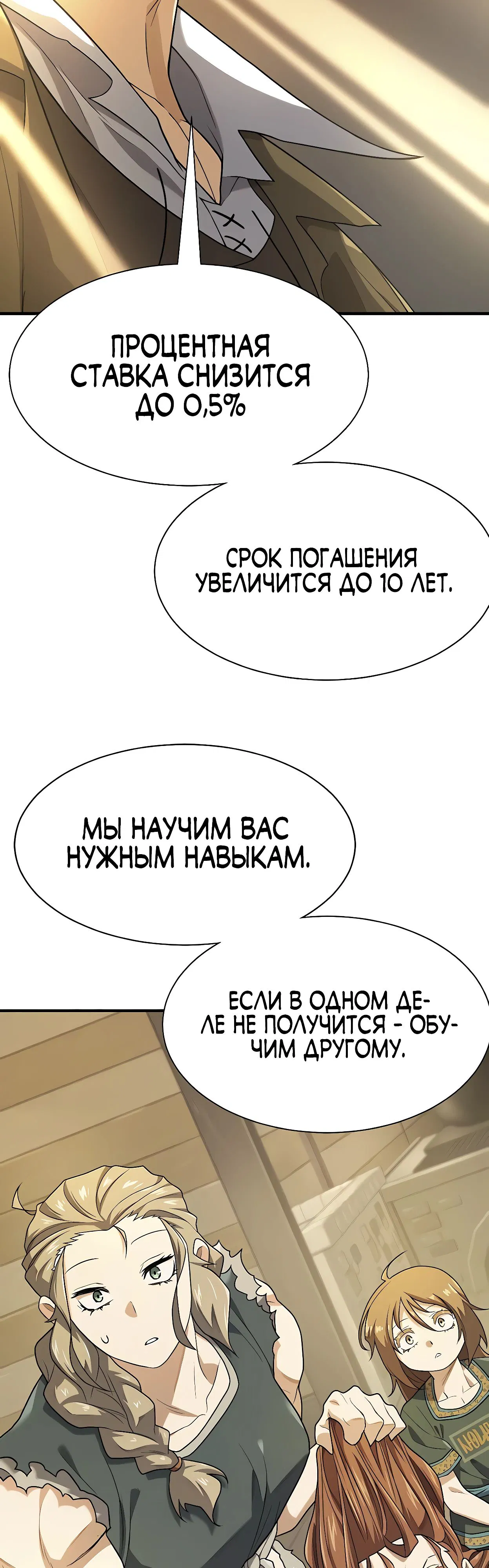 Манга Лучший инженер в мире - Глава 180 Страница 54