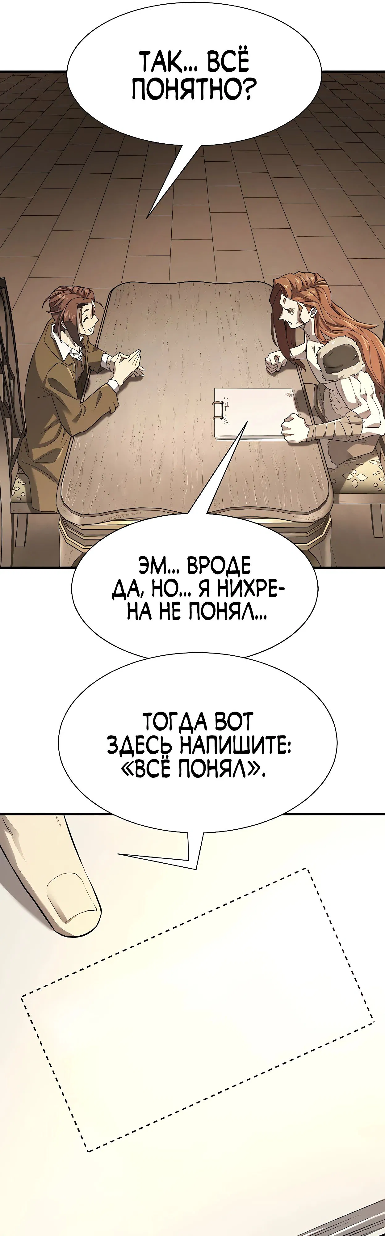 Манга Лучший инженер в мире - Глава 180 Страница 9