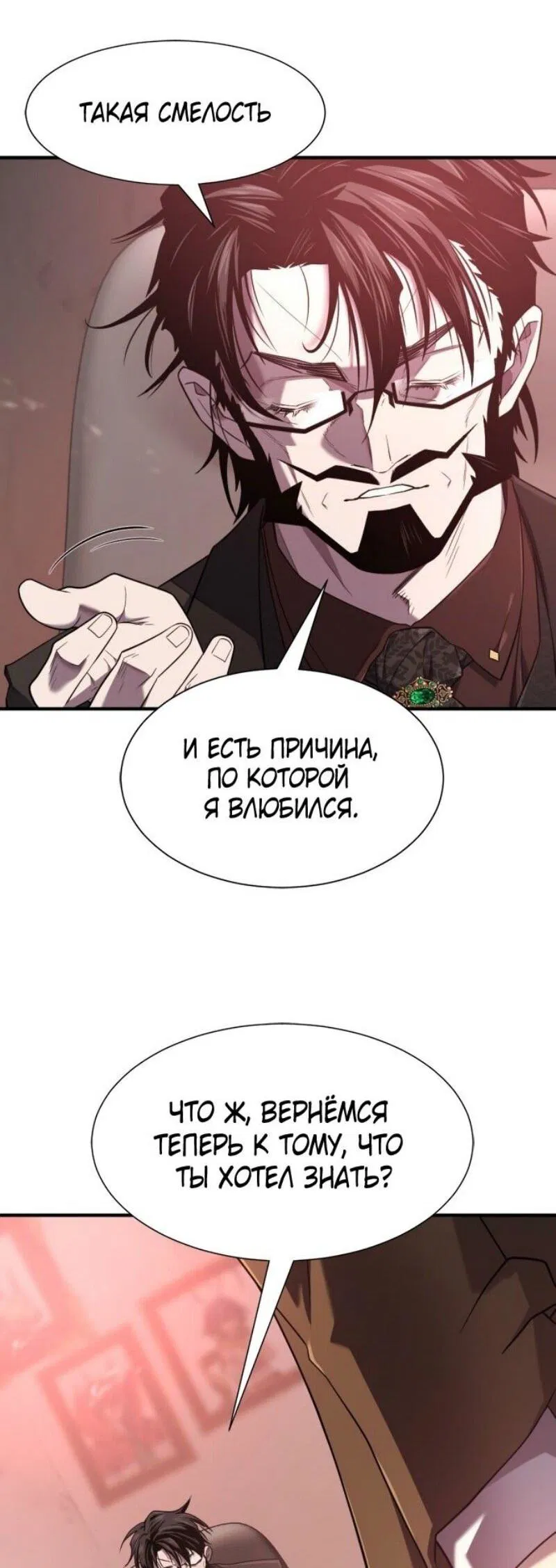 Манга Лучший инженер в мире - Глава 183 Страница 28
