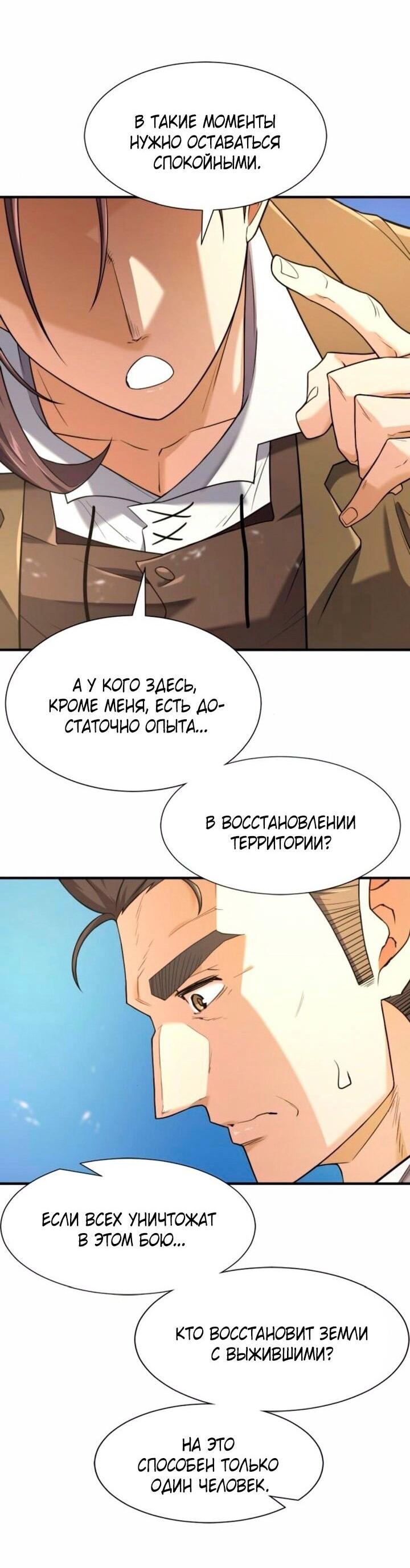 Манга Лучший инженер в мире - Глава 196 Страница 8