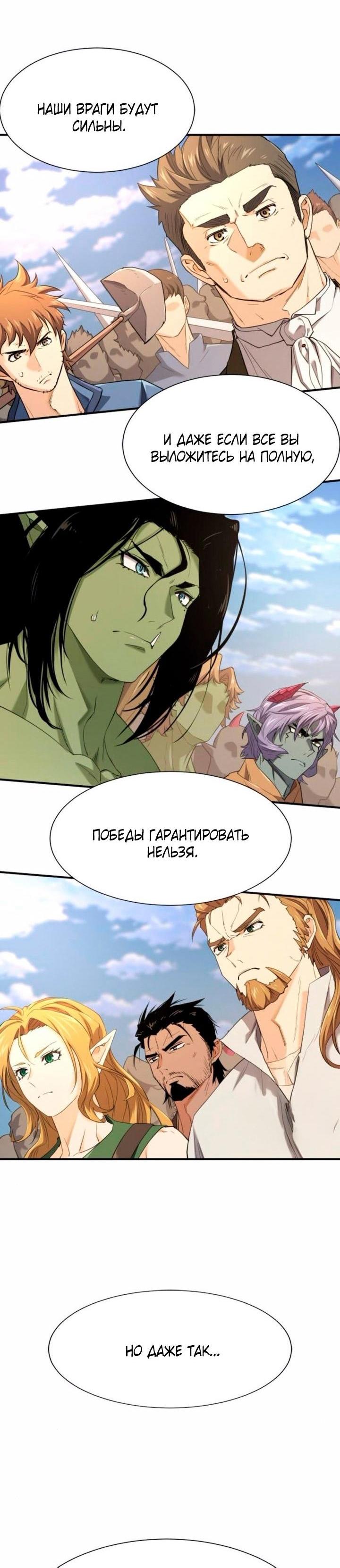 Манга Лучший инженер в мире - Глава 195 Страница 69