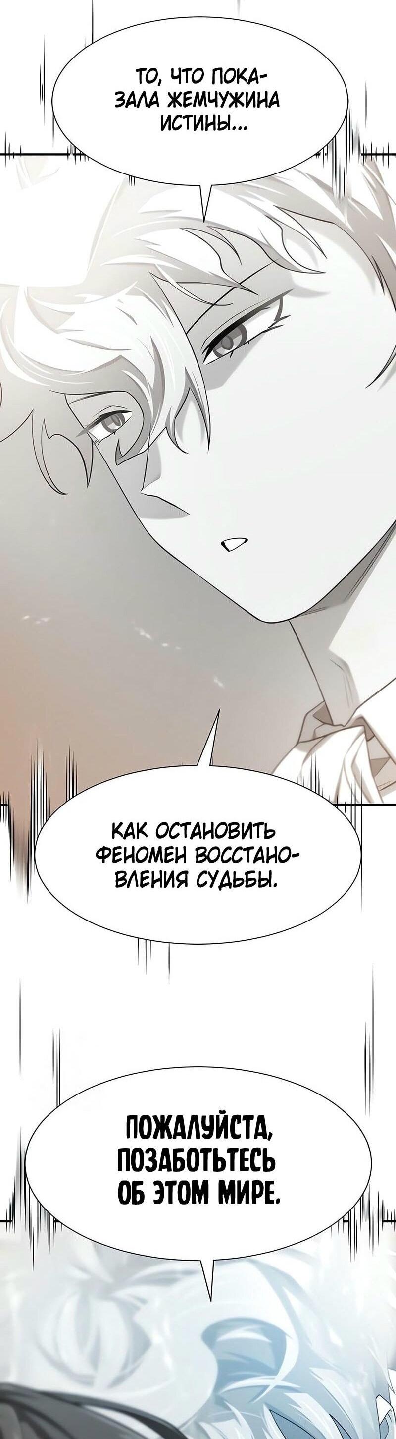 Манга Лучший инженер в мире - Глава 194 Страница 31