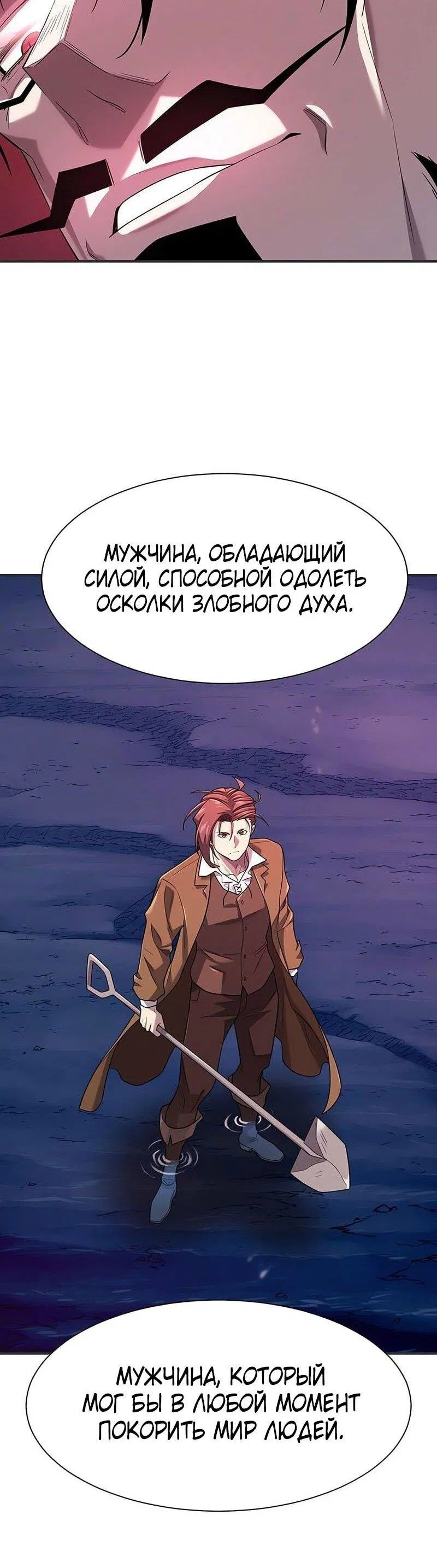 Манга Лучший инженер в мире - Глава 200 Страница 30