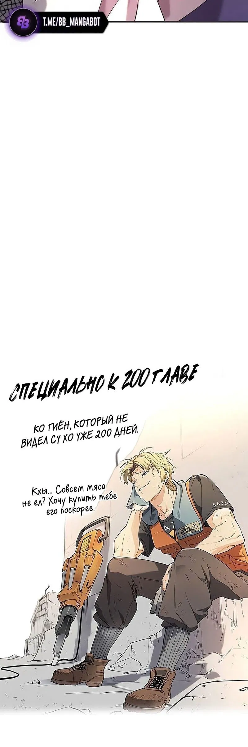 Манга Лучший инженер в мире - Глава 200 Страница 86