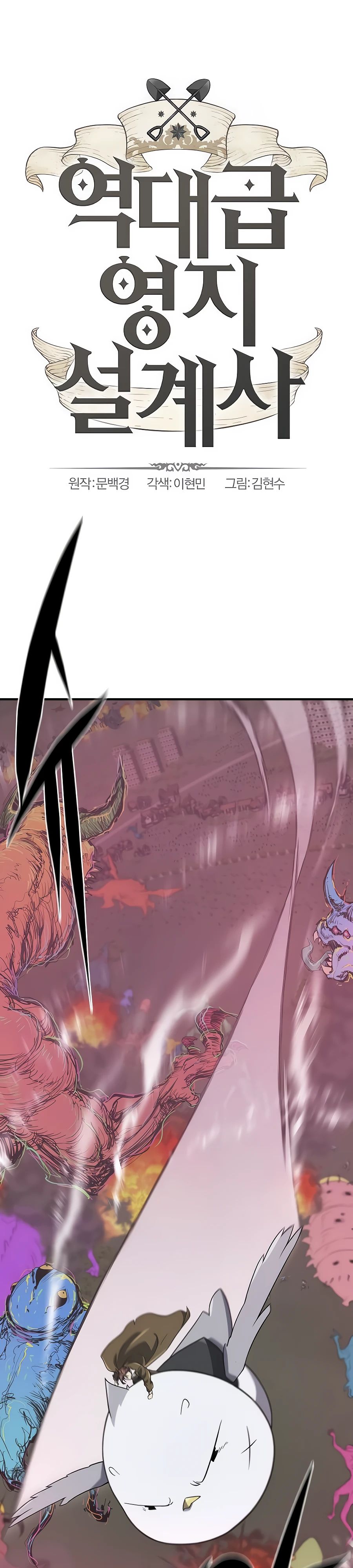 Манга Лучший инженер в мире - Глава 202 Страница 1