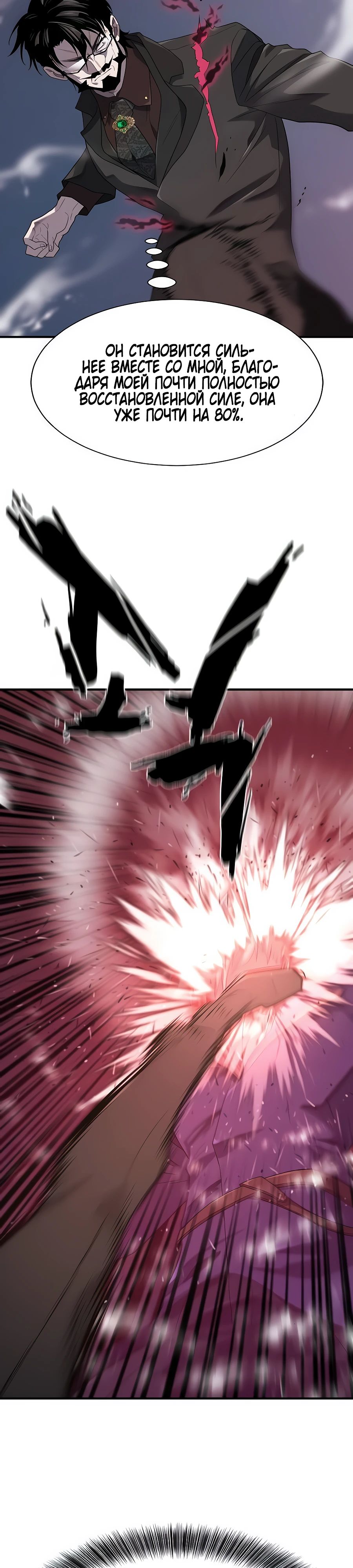 Манга Лучший инженер в мире - Глава 202 Страница 11