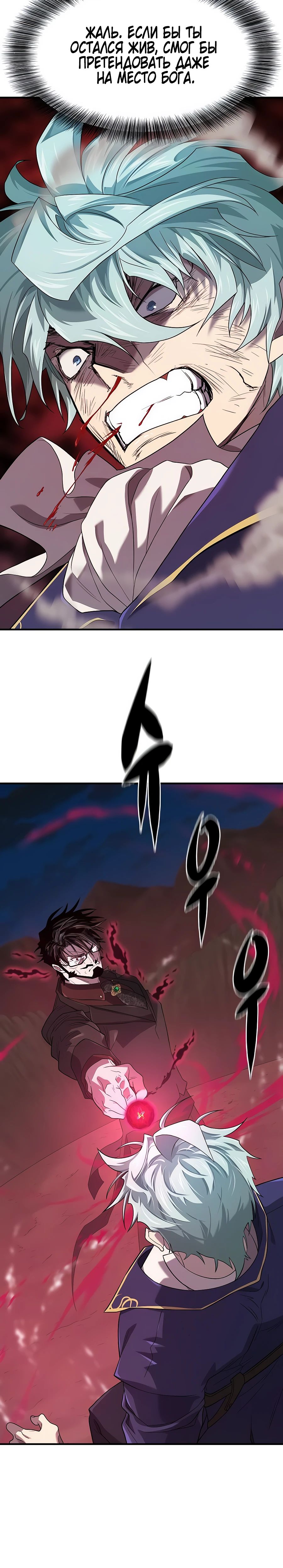 Манга Лучший инженер в мире - Глава 202 Страница 12