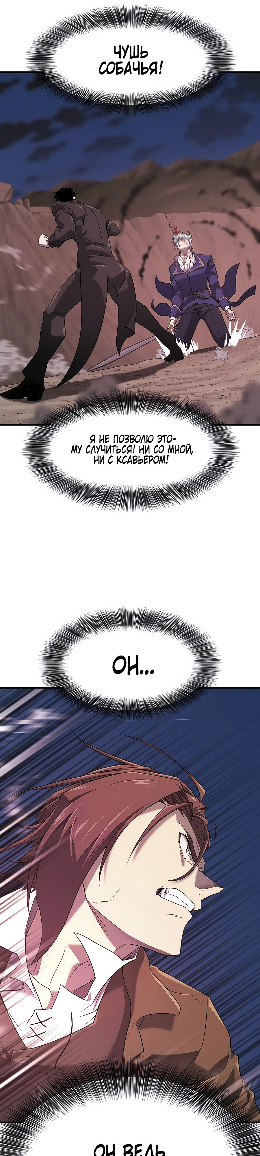 Манга Лучший инженер в мире - Глава 202 Страница 5