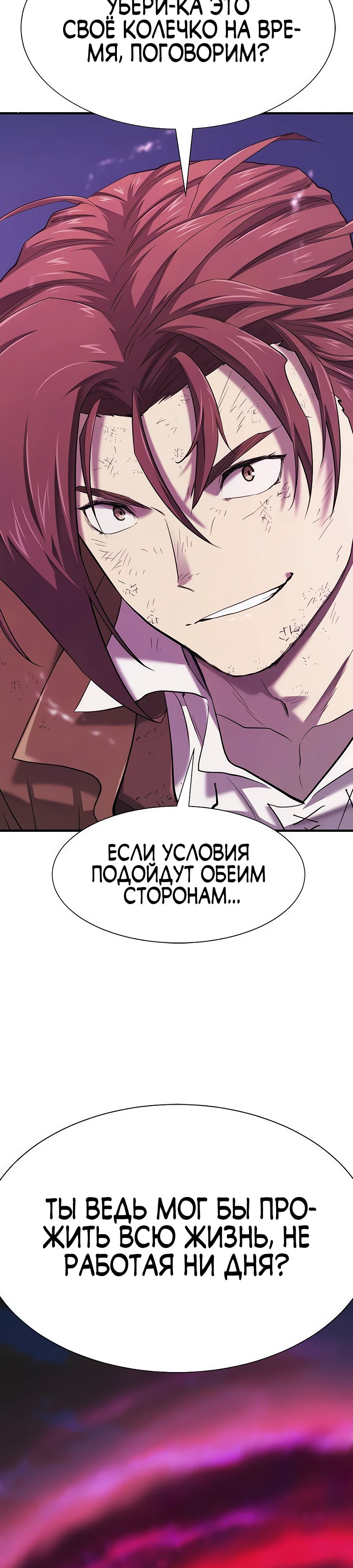 Манга Лучший инженер в мире - Глава 202 Страница 47