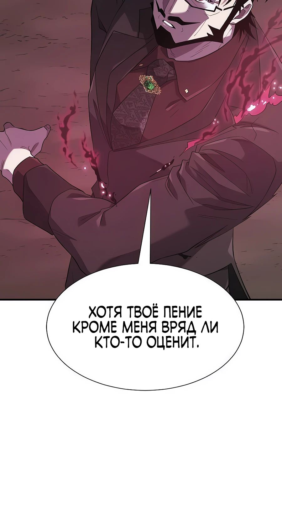 Манга Лучший инженер в мире - Глава 202 Страница 21