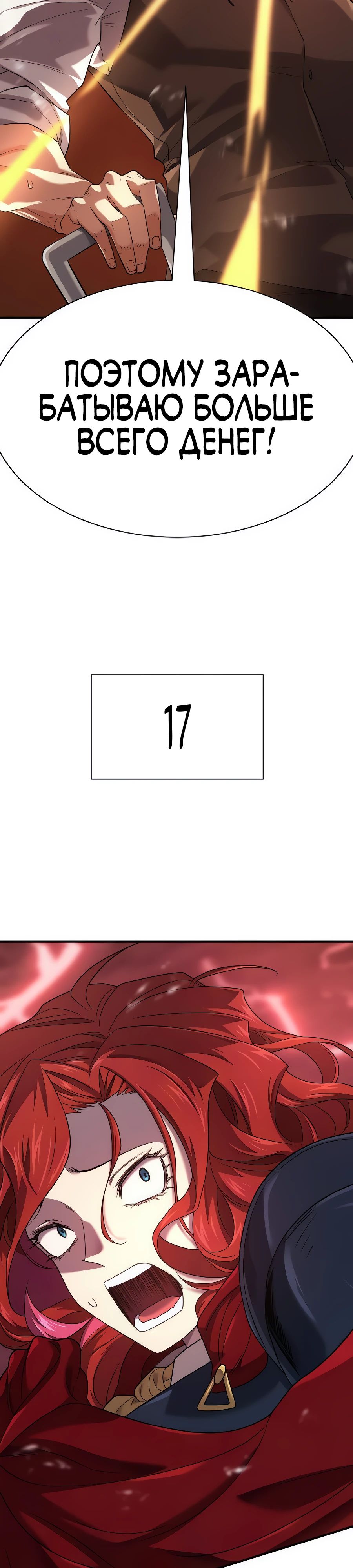 Манга Лучший инженер в мире - Глава 204 Страница 20