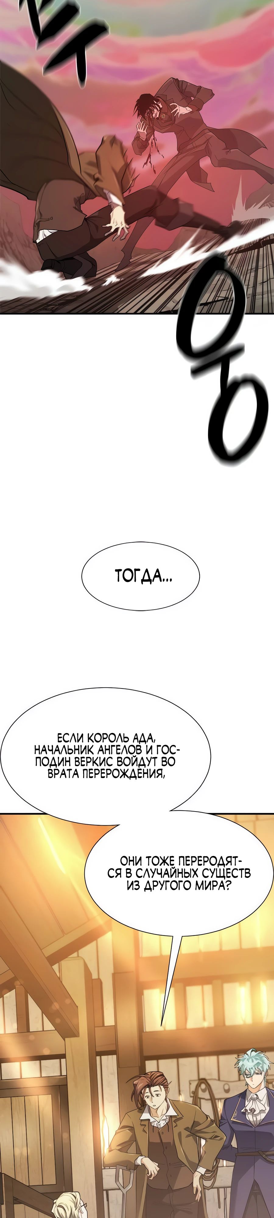 Манга Лучший инженер в мире - Глава 204 Страница 39