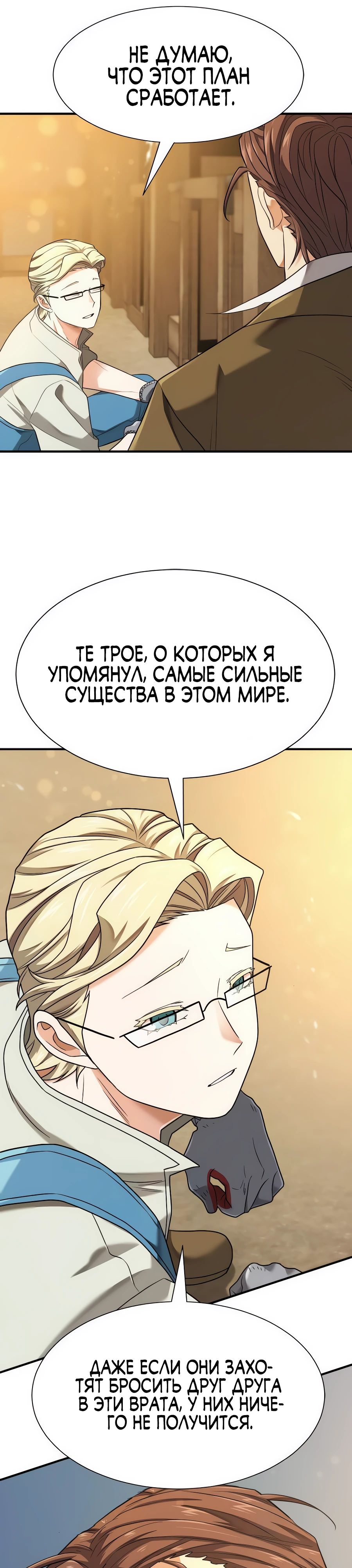 Манга Лучший инженер в мире - Глава 204 Страница 41