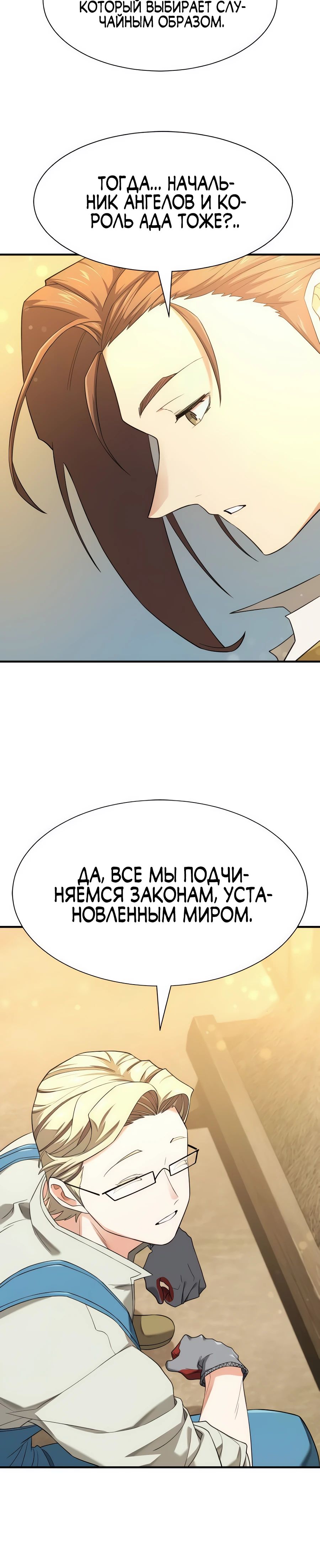 Манга Лучший инженер в мире - Глава 204 Страница 4
