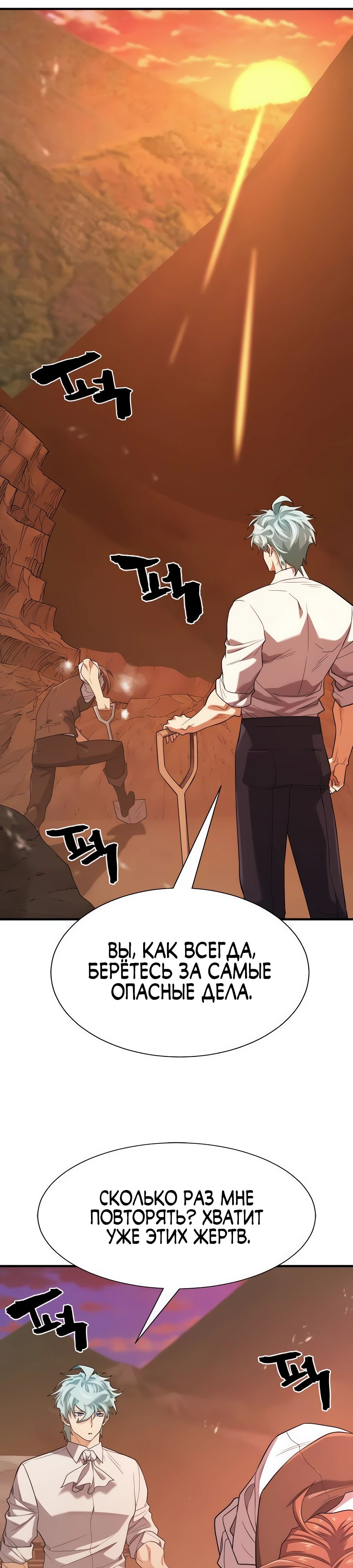 Манга Лучший инженер в мире - Глава 204 Страница 18