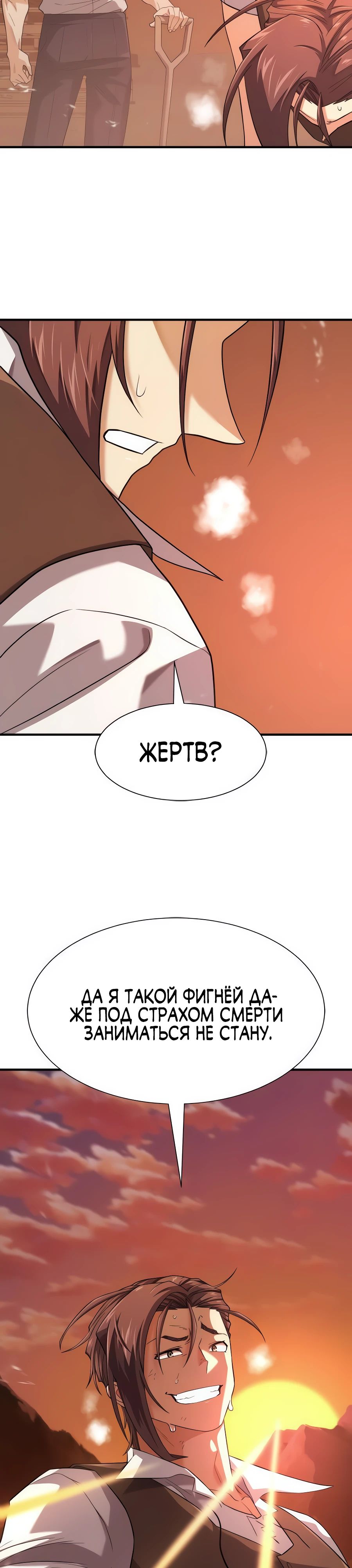 Манга Лучший инженер в мире - Глава 204 Страница 19