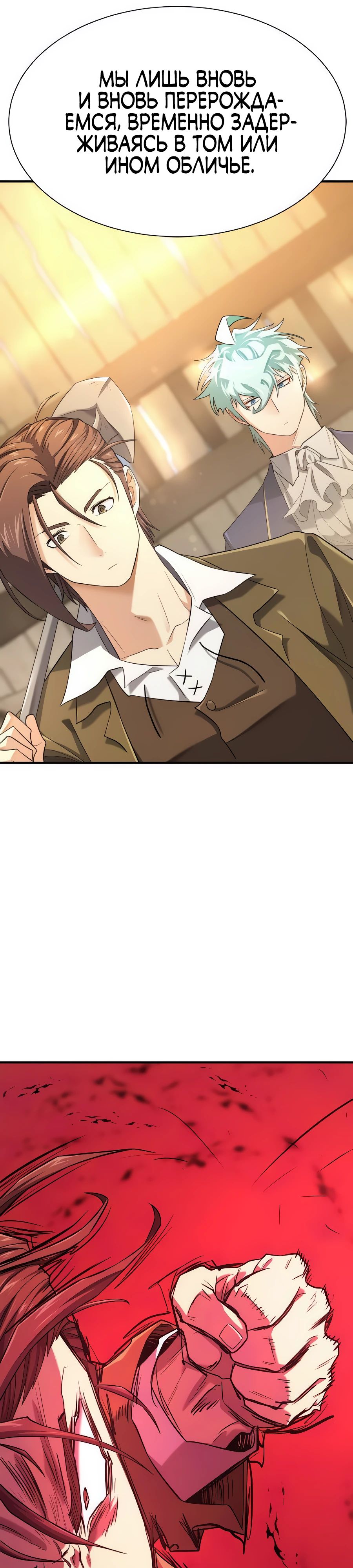 Манга Лучший инженер в мире - Глава 204 Страница 5