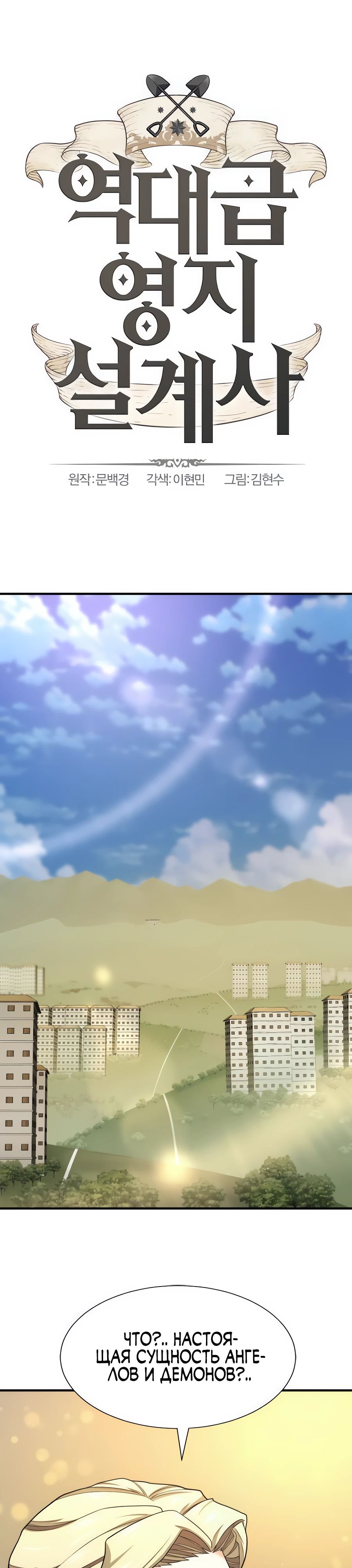 Манга Лучший инженер в мире - Глава 204 Страница 1