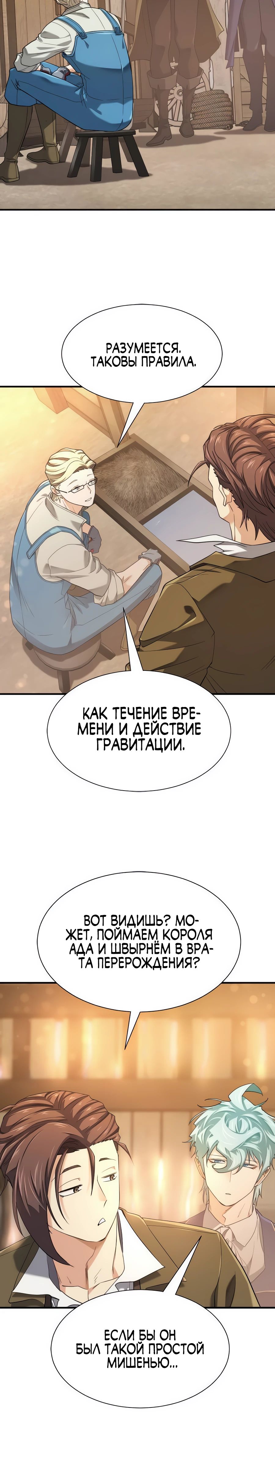 Манга Лучший инженер в мире - Глава 204 Страница 40