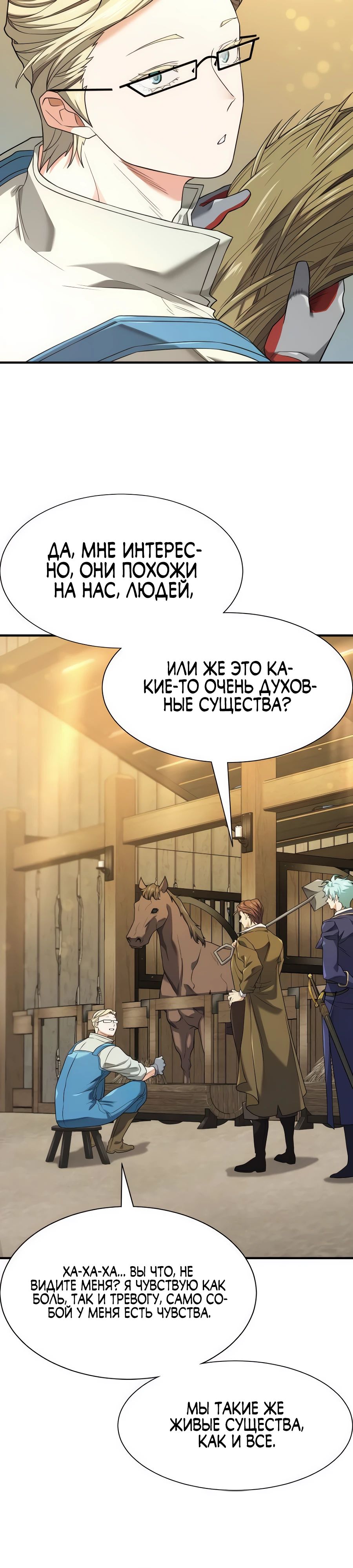 Манга Лучший инженер в мире - Глава 204 Страница 2