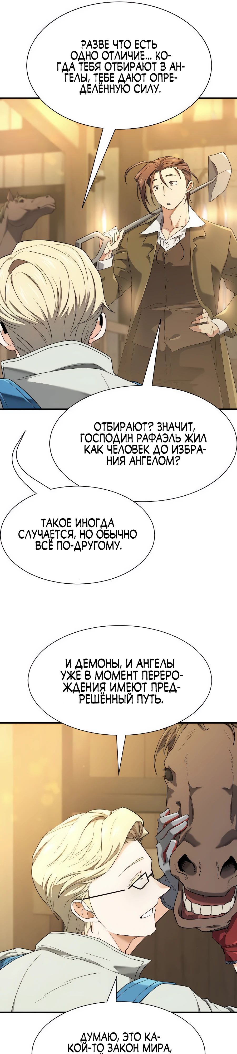 Манга Лучший инженер в мире - Глава 204 Страница 3