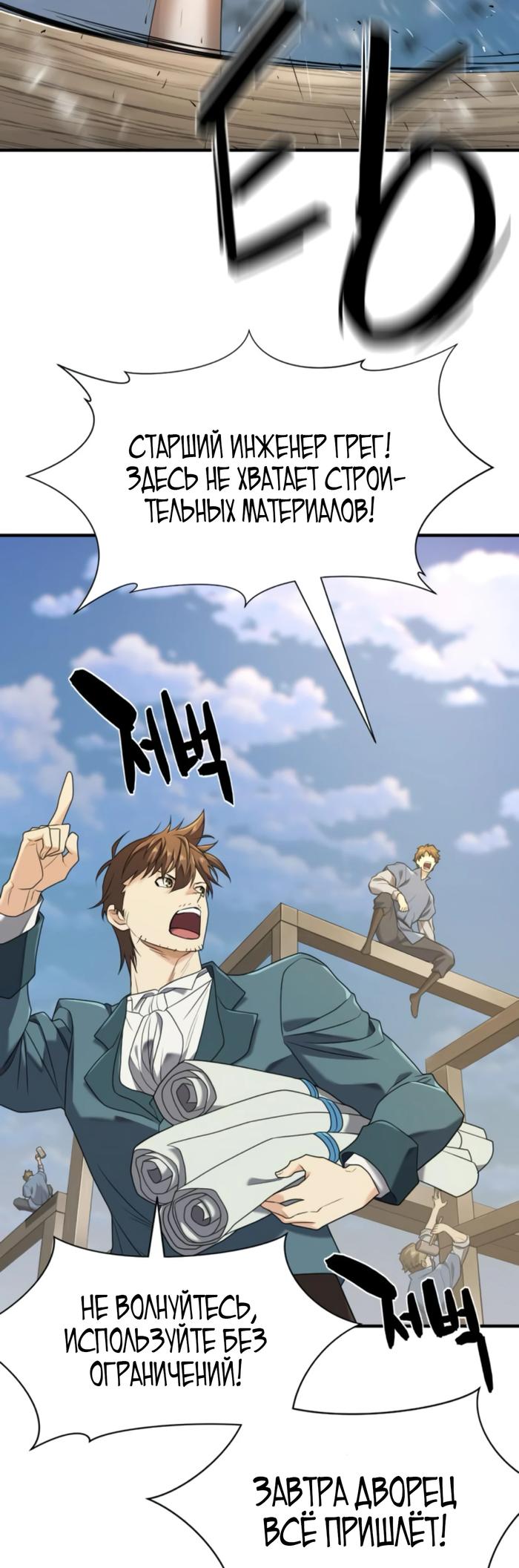 Манга Лучший инженер в мире - Глава 206 Страница 55