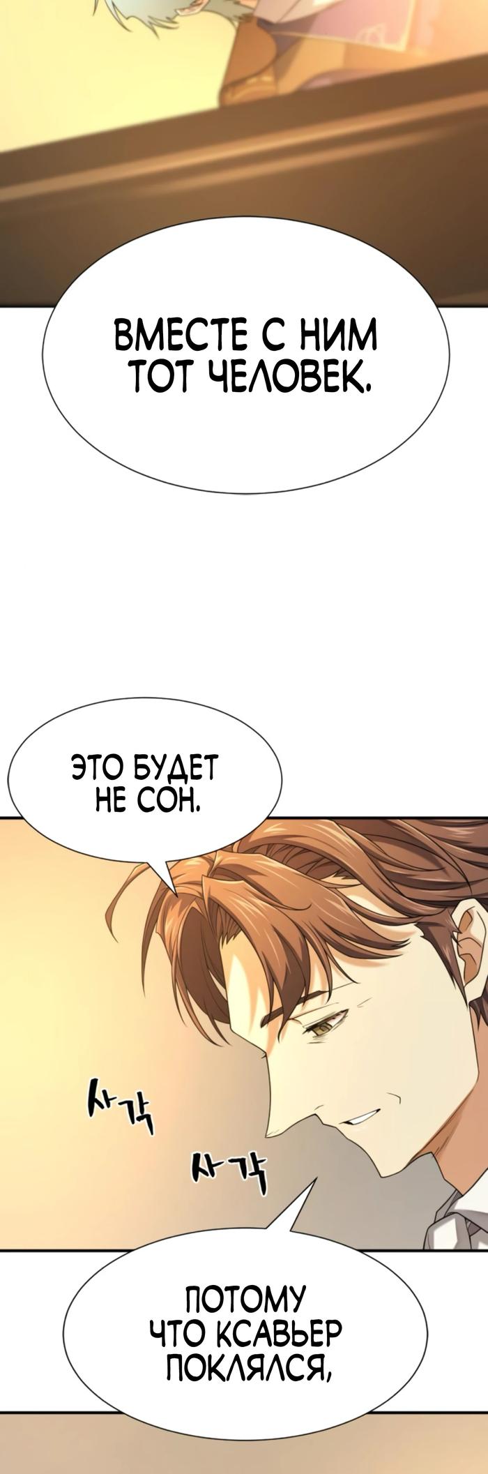 Манга Лучший инженер в мире - Глава 206 Страница 68