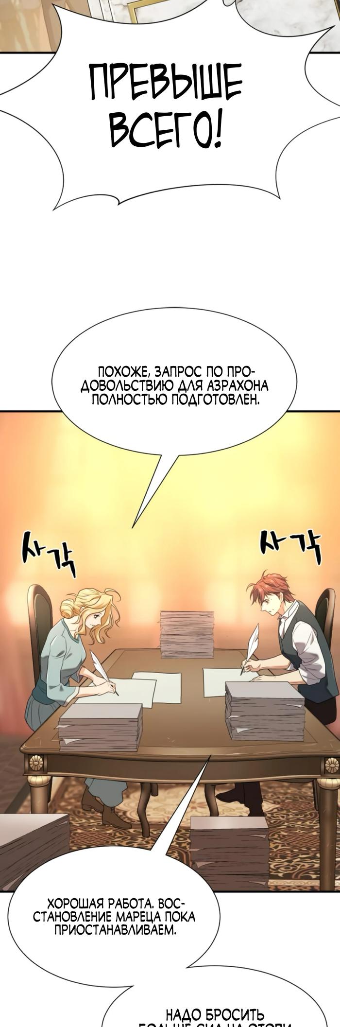 Манга Лучший инженер в мире - Глава 206 Страница 61
