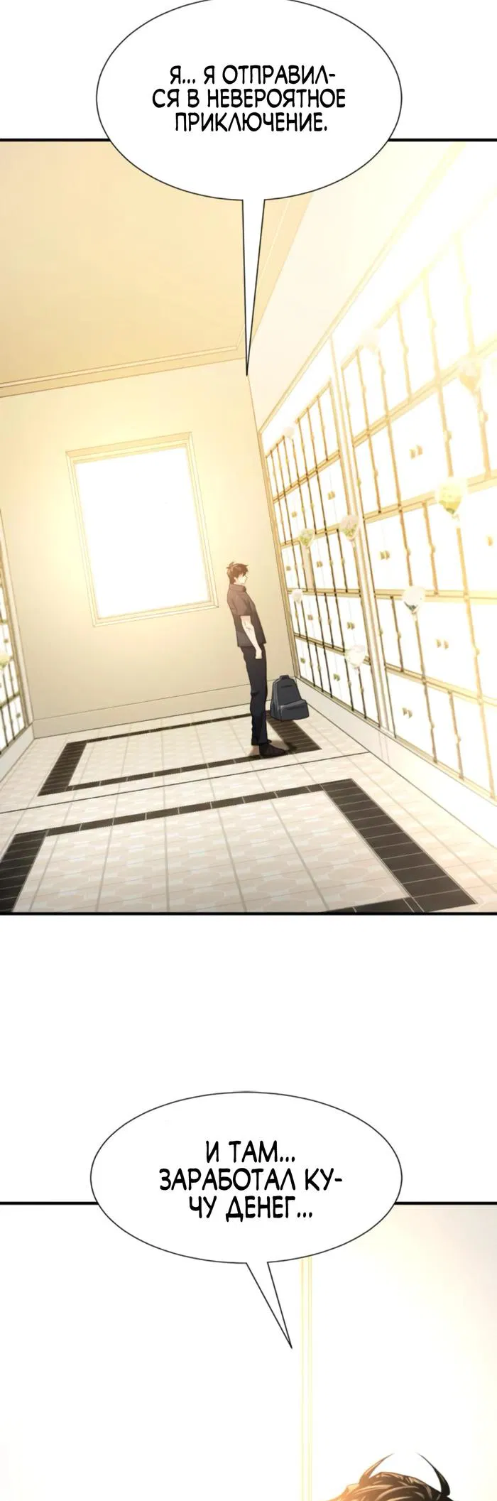 Манга Лучший инженер в мире - Глава 206 Страница 25