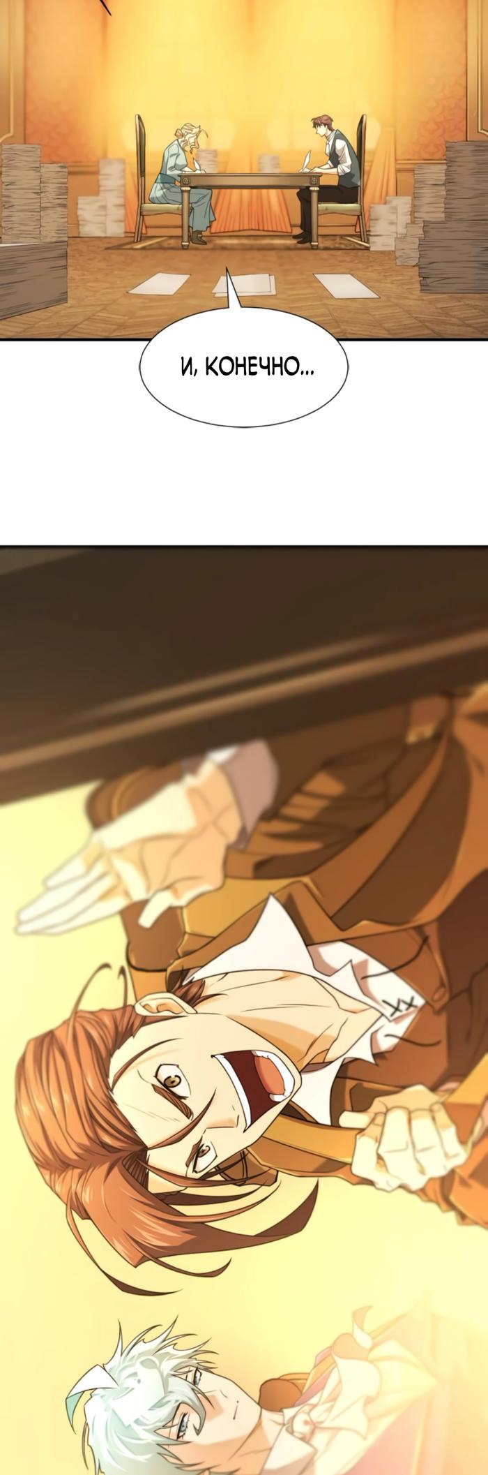 Манга Лучший инженер в мире - Глава 206 Страница 67