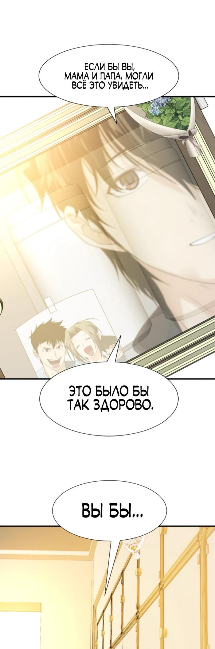 Манга Лучший инженер в мире - Глава 206 Страница 28