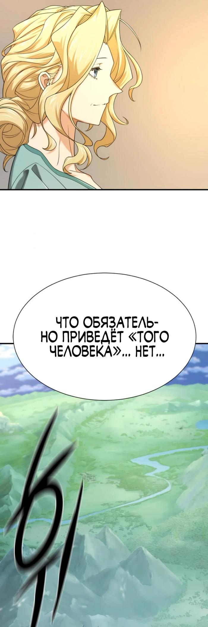 Манга Лучший инженер в мире - Глава 206 Страница 69