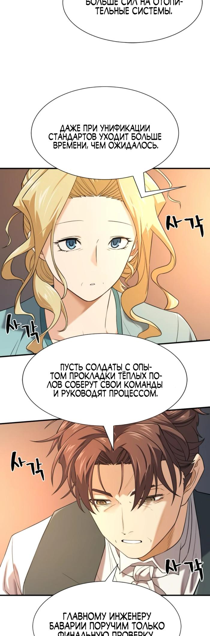 Манга Лучший инженер в мире - Глава 206 Страница 62