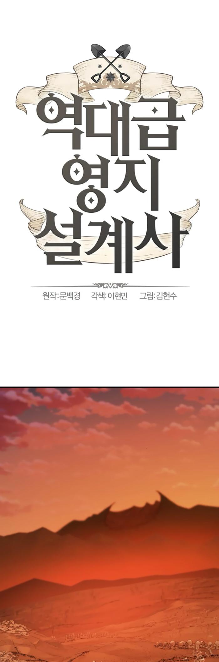 Манга Лучший инженер в мире - Глава 206 Страница 1