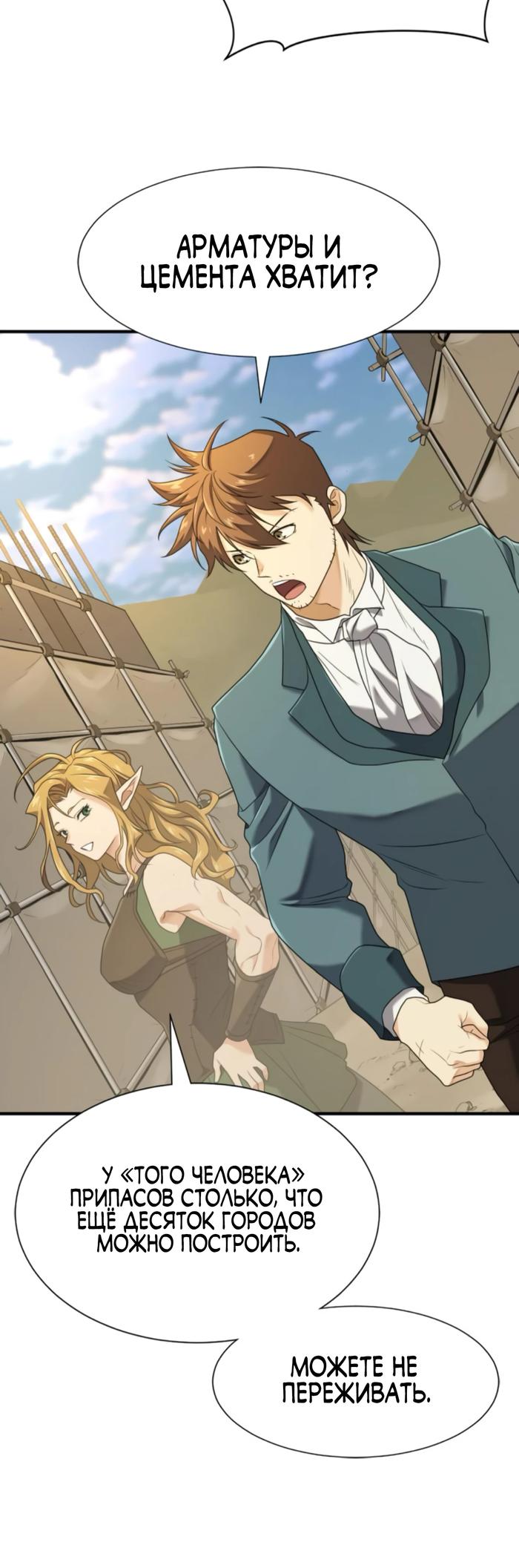 Манга Лучший инженер в мире - Глава 206 Страница 56