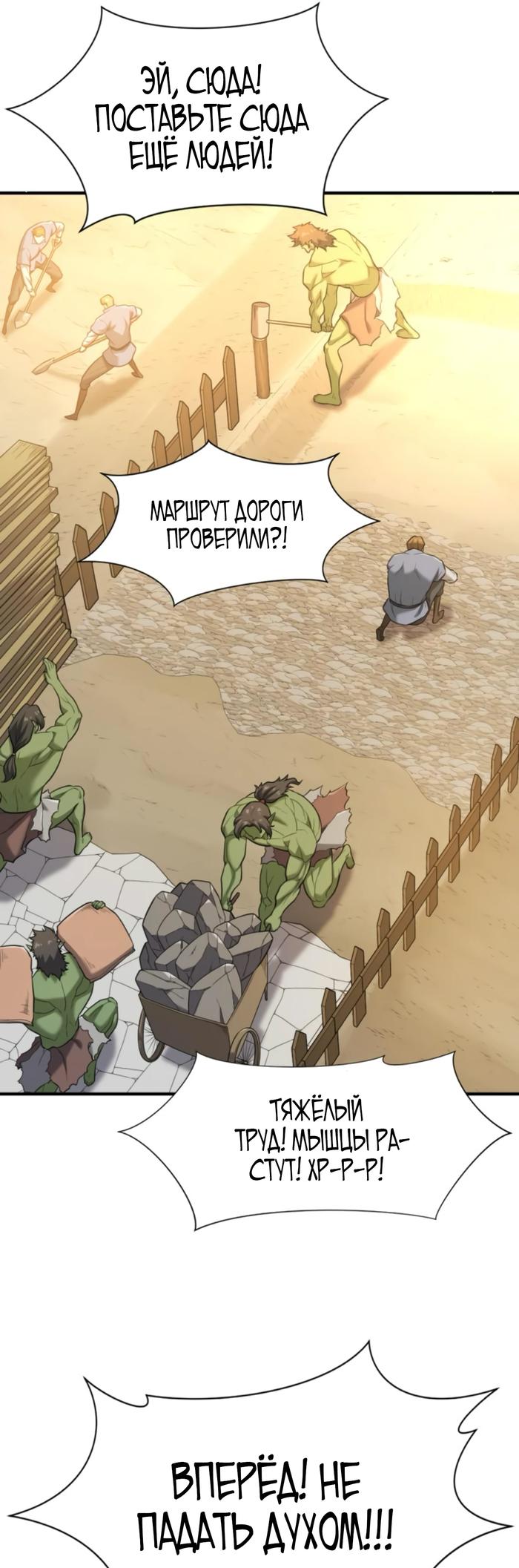 Манга Лучший инженер в мире - Глава 206 Страница 59